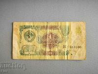Банкнота - СССР - 1 рубла | 1991г.