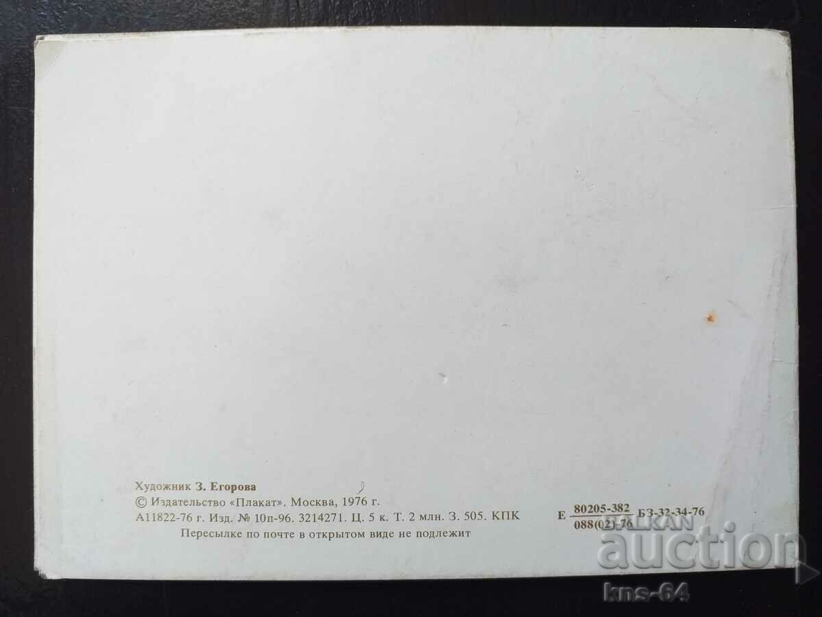 USSR with price 2.30 BGN | € 1.18 USSR with price 2.30 BGN | € 1.18