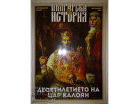 Bulgarian history. Special Issue / October 2017