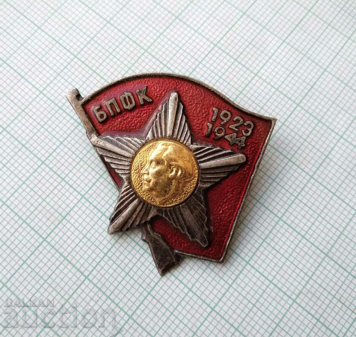 15971 BPFC Fighters against fascism and capitalism - large with price 5.00 BGN | € 2.56 15971 BPFC Fighters against fascism and capitalism - large with price 5.00 BGN | € 2.56