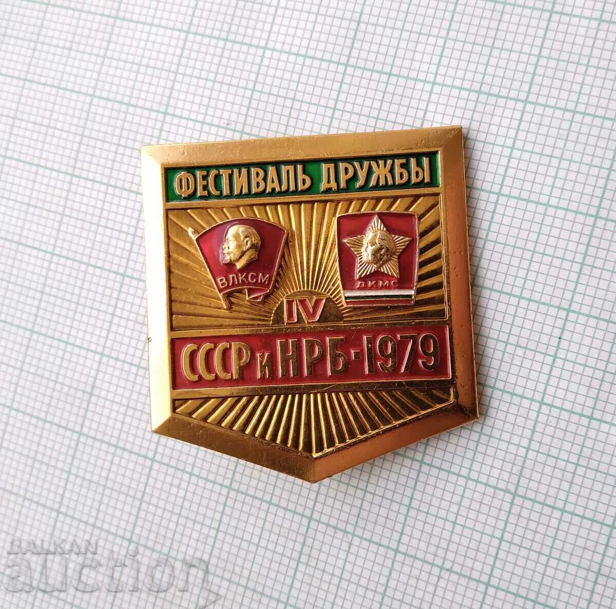 15972 Friendship Festival - VLKSM DKMS - USSR and NRB 1979 with price 4.00 BGN | € 2.05