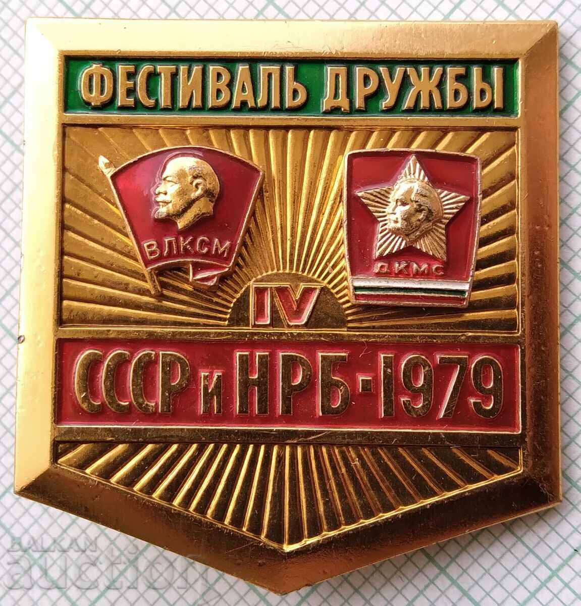 15972 Фестивал на дружбата - ВЛКСМ ДКМС - СССР и НРБ 1979