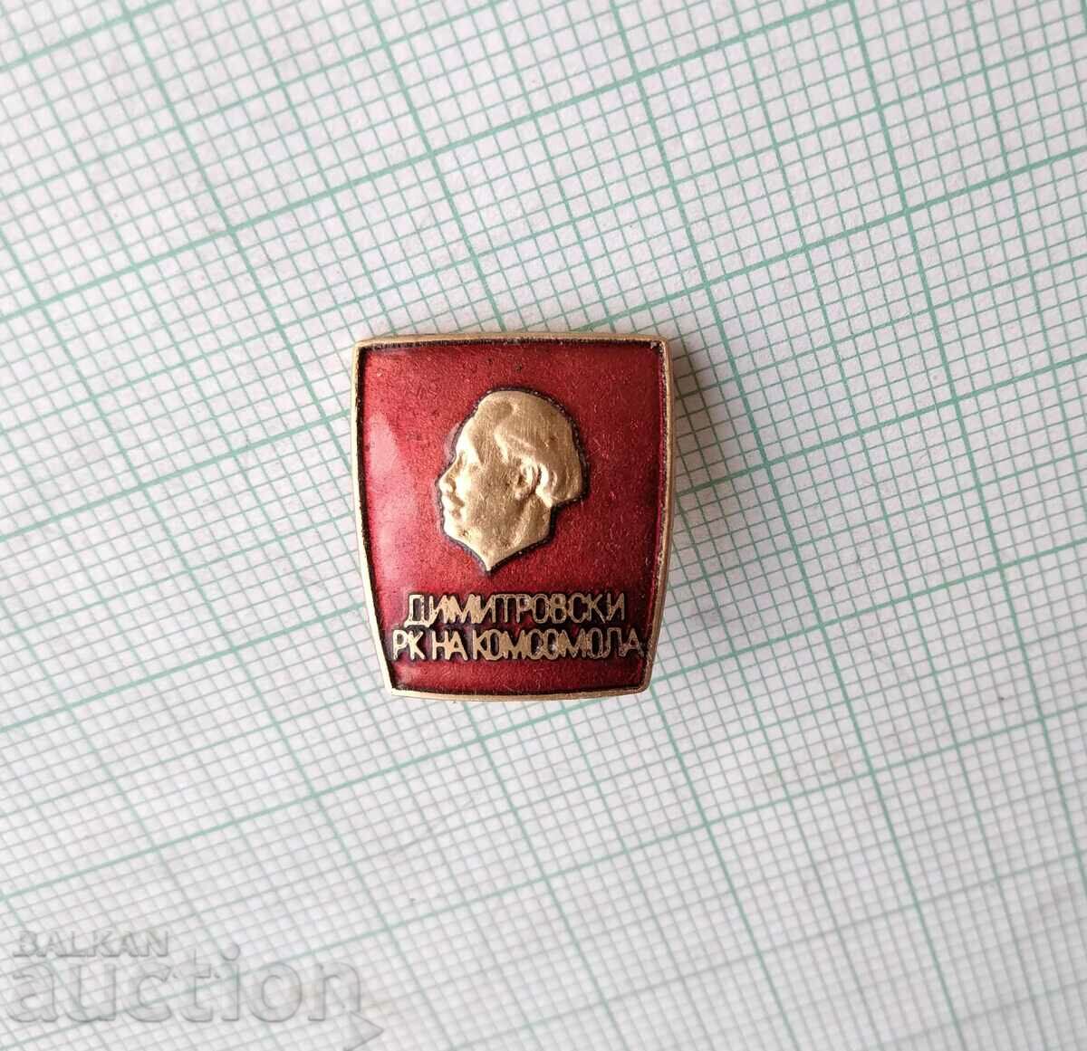 15976 Dimitrovsky District Komsomol Committee - bronze enamel with price 10.00 BGN | € 5.11 15976 Dimitrovsky District Komsomol Committee - bronze enamel with price 10.00 BGN | € 5.11