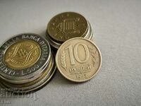 Монета - Русия - 10 рубли | 1993г.