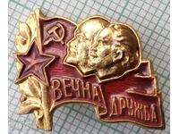 15980 USSR NRB Eternal friendship - Lenin Dimitrov