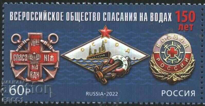 Чиста марка Съюз водните спасители Значки Кораб 2022 Русия