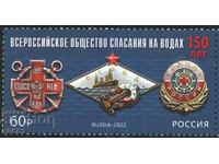 Чиста марка Съюз водните спасители Значки Кораб 2022 Русия