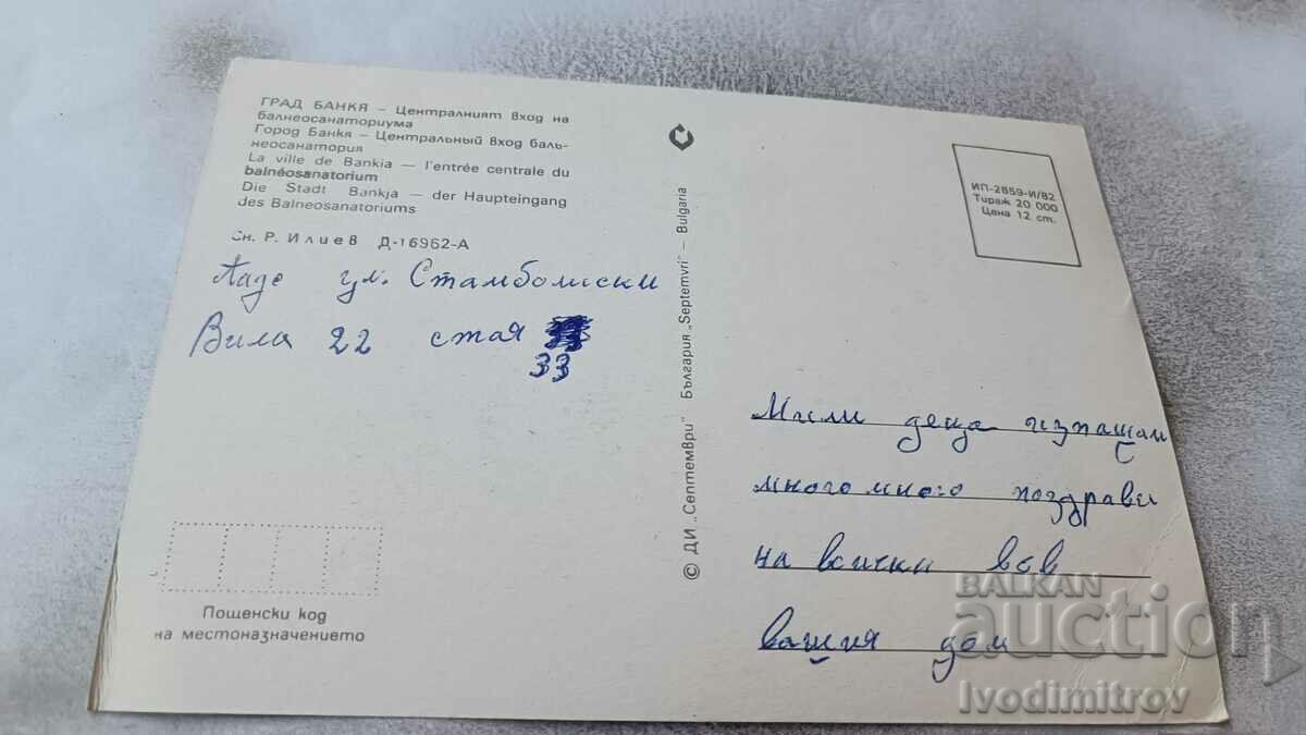 PK Bankya The central entrance of the balneosanatorium 1982 with price 0.85 BGN | € 0.43 PK Bankya The central entrance of the balneosanatorium 1982 with price 0.85 BGN | € 0.43