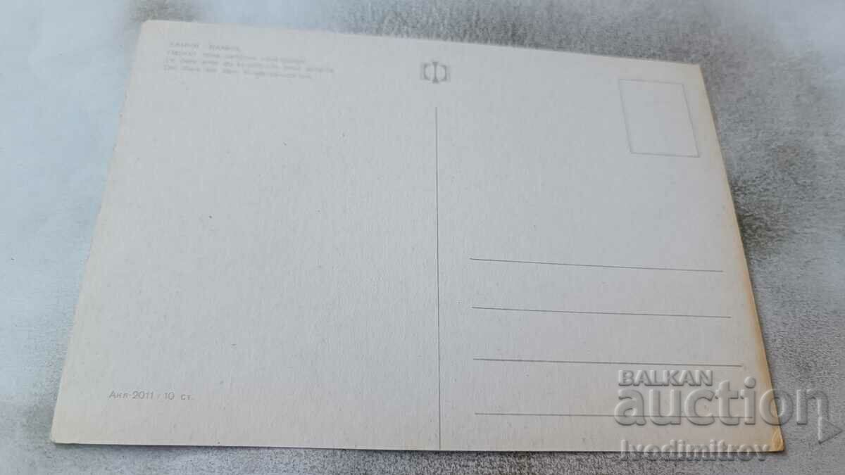 Postcard Bankya The park in front of the children's sanatorium with price 0.75 BGN | € 0.38