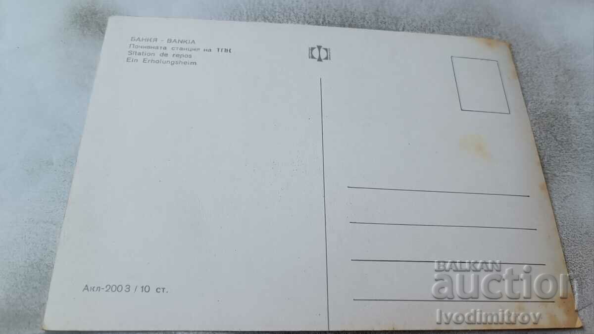 Postcard Bankya Rest station of TPK with price 0.75 BGN | € 0.38 Postcard Bankya Rest station of TPK with price 0.75 BGN | € 0.38