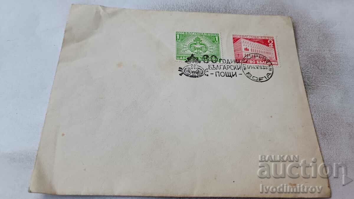 Пощенски плик 60 години Български пощи 1939