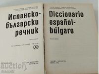 Dicționar spaniol-bulgar pagina 571 format A 4
