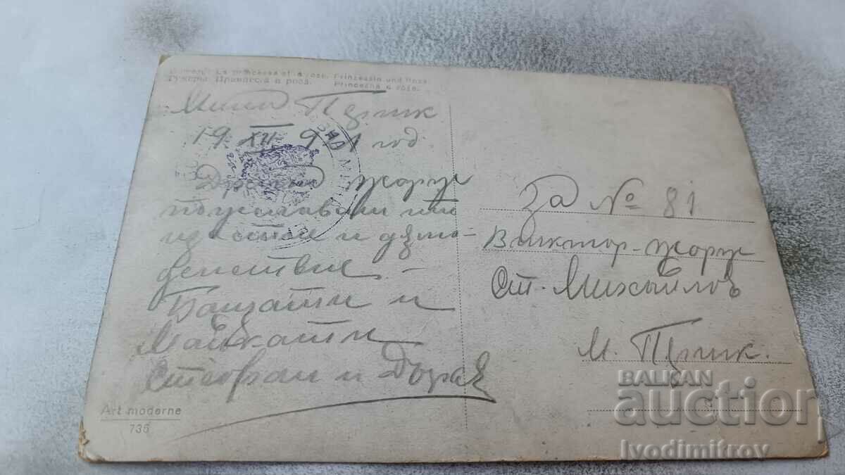 Gumery Princess and Rose 1921 postcard with price 1.45 BGN | € 0.74 Gumery Princess and Rose 1921 postcard with price 1.45 BGN | € 0.74