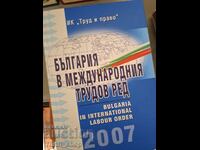 България в международния трудов ред