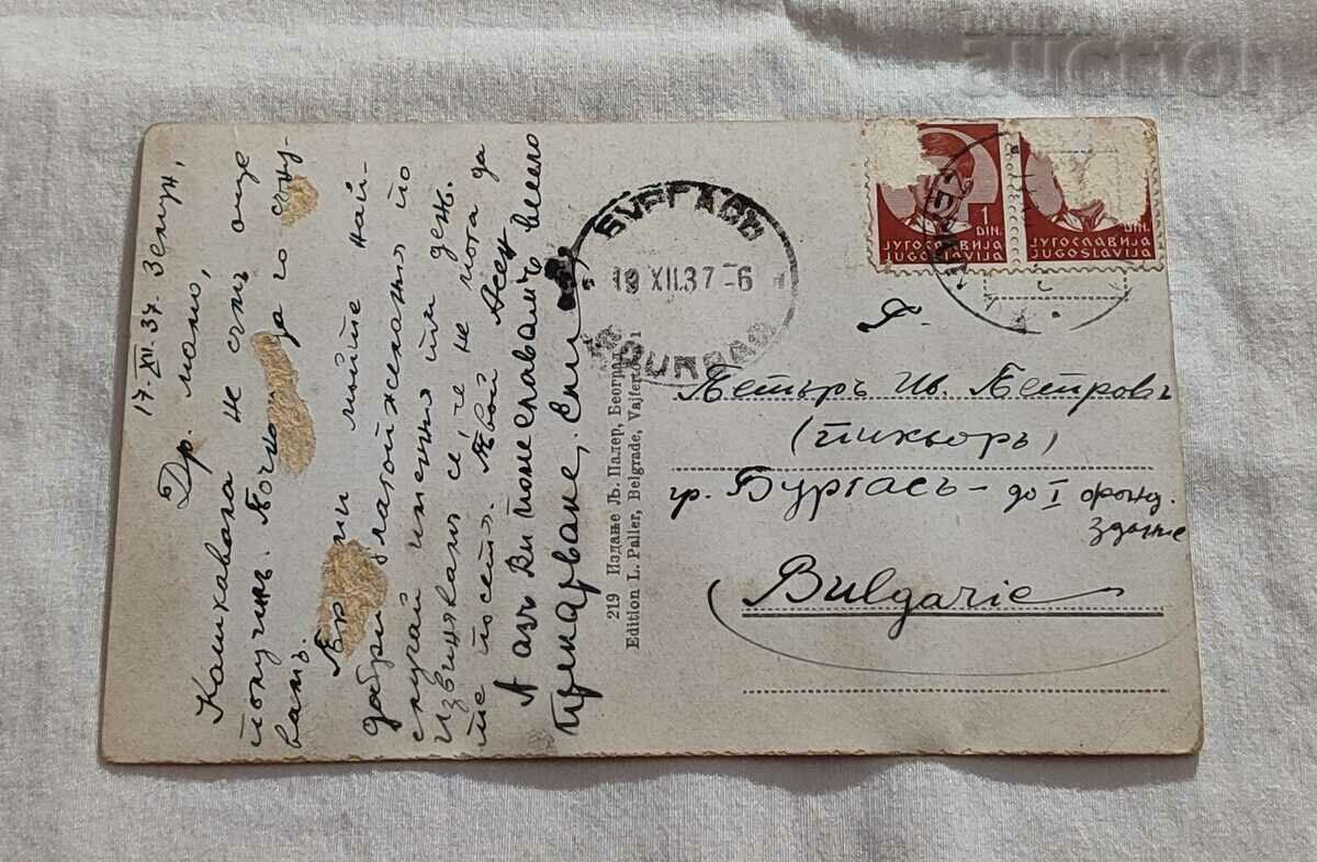 BELGRADE KING ALEXANDER I BRIDGE 1937 P.K. with price 2.00 BGN | € 1.02