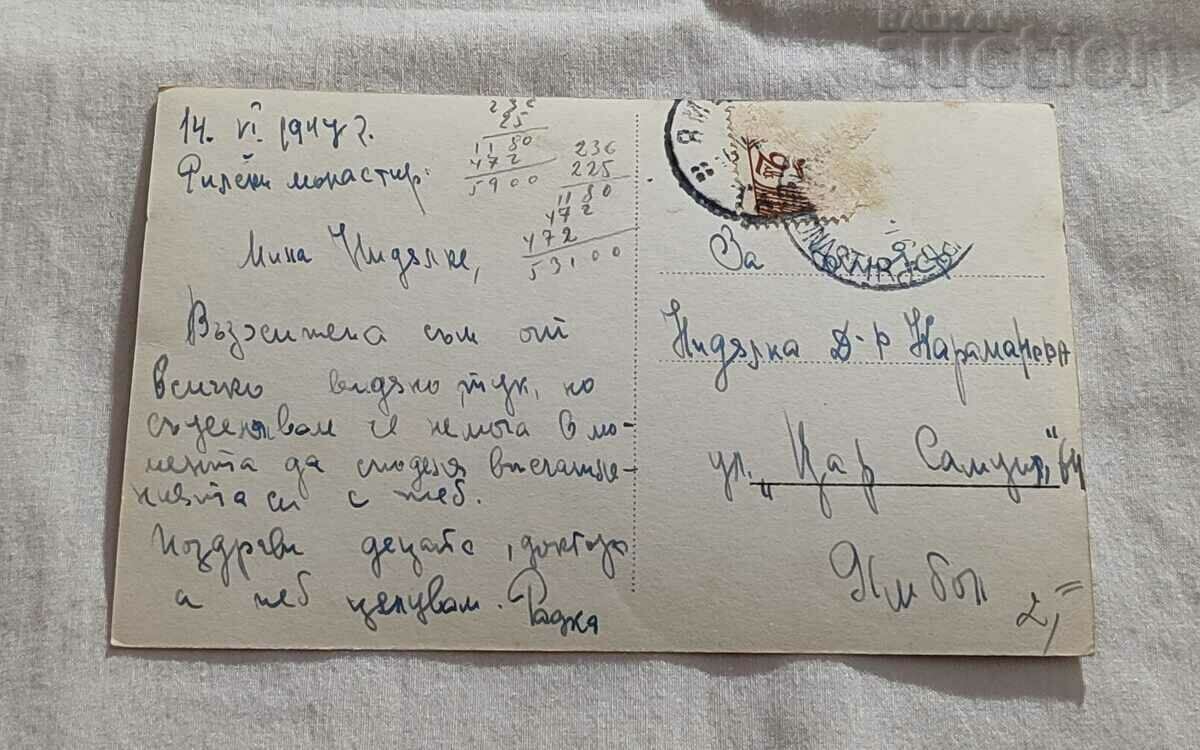 RIL MONASTERY GENERAL VIEW 1946 P.K. G. PASKOV with price 3.00 BGN | € 1.53 RIL MONASTERY GENERAL VIEW 1946 P.K. G. PASKOV with price 3.00 BGN | € 1.53