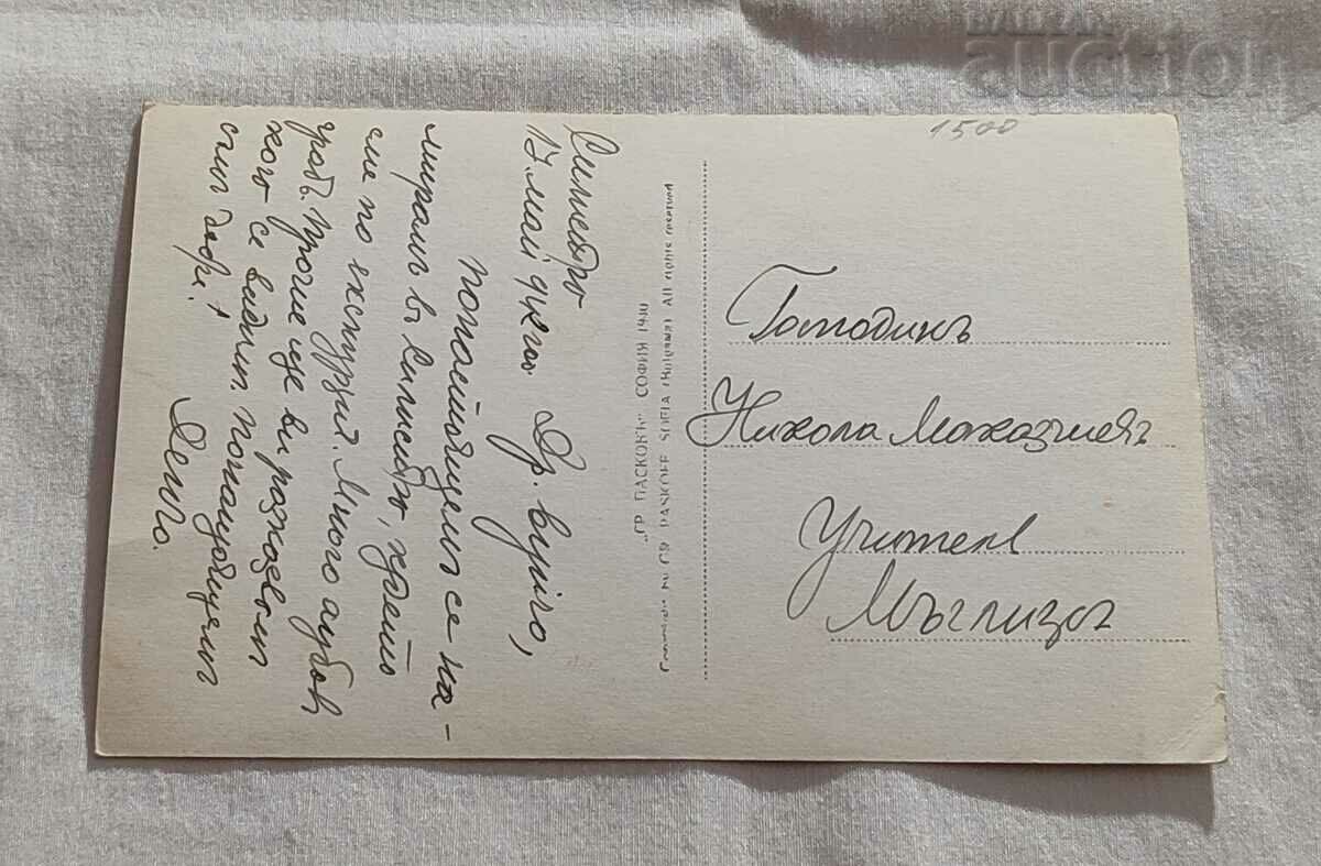 SILISTRA 1940 P.K. G. PASKOV with price 7.00 BGN | € 3.58 SILISTRA 1940 P.K. G. PASKOV with price 7.00 BGN | € 3.58