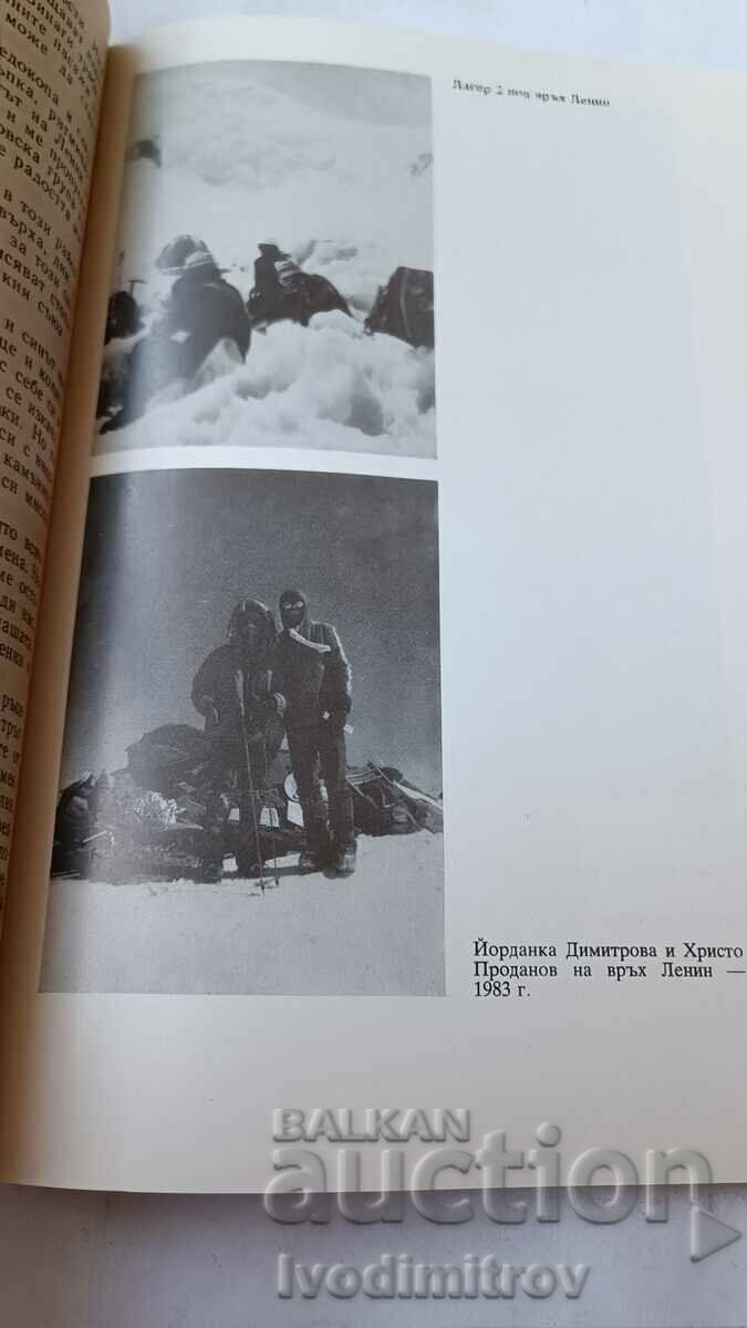 Δημοπρασία Βουλγάρες στις κορυφές του Παμίρ - Γ. Ντιμίτροβα, Ελ. Παρβάνοβα Δημοπρασία Βουλγάρες στις κορυφές του Παμίρ - Γ. Ντιμίτροβα, Ελ. Παρβάνοβα