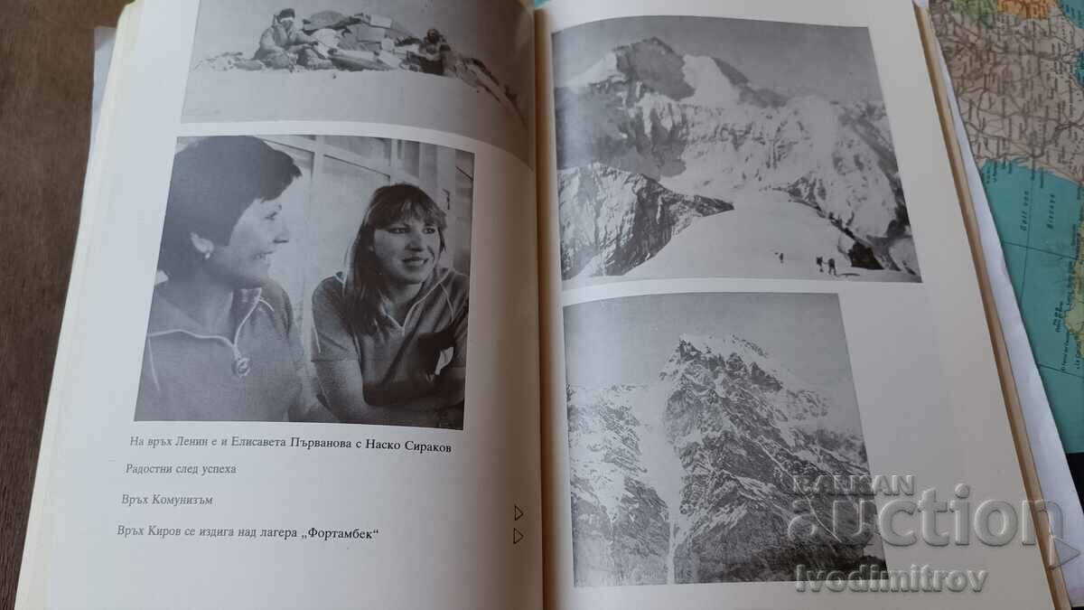 Παράδοση Βουλγάρες στις κορυφές του Παμίρ - Γ. Ντιμίτροβα, Ελ. Παρβάνοβα Παράδοση Βουλγάρες στις κορυφές του Παμίρ - Γ. Ντιμίτροβα, Ελ. Παρβάνοβα