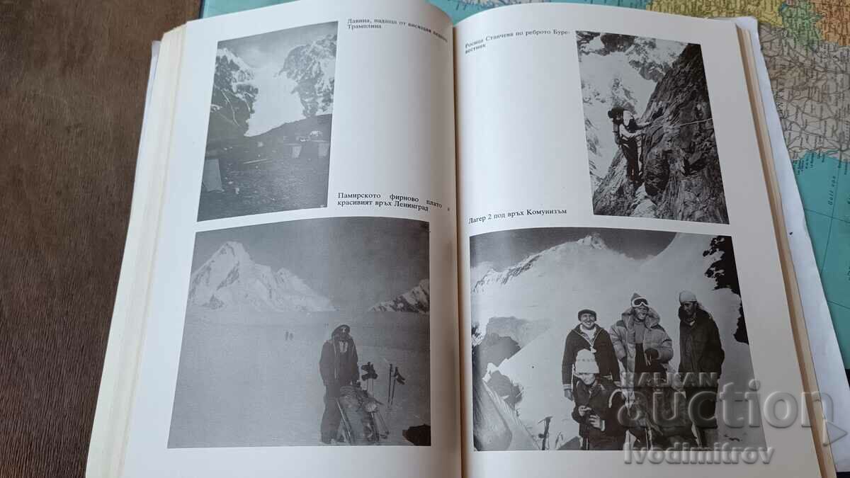 Βουλγάρες στις κορυφές του Παμίρ - Γ. Ντιμίτροβα, Ελ. Παρβάνοβα - 5 Βουλγάρες στις κορυφές του Παμίρ - Γ. Ντιμίτροβα, Ελ. Παρβάνοβα - 5