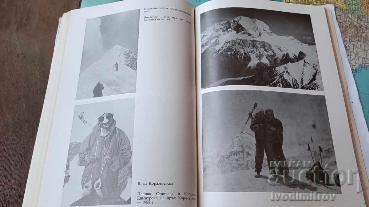 Βουλγάρες στις κορυφές του Παμίρ - Γ. Ντιμίτροβα, Ελ. Παρβάνοβα - 6 Βουλγάρες στις κορυφές του Παμίρ - Γ. Ντιμίτροβα, Ελ. Παρβάνοβα - 6