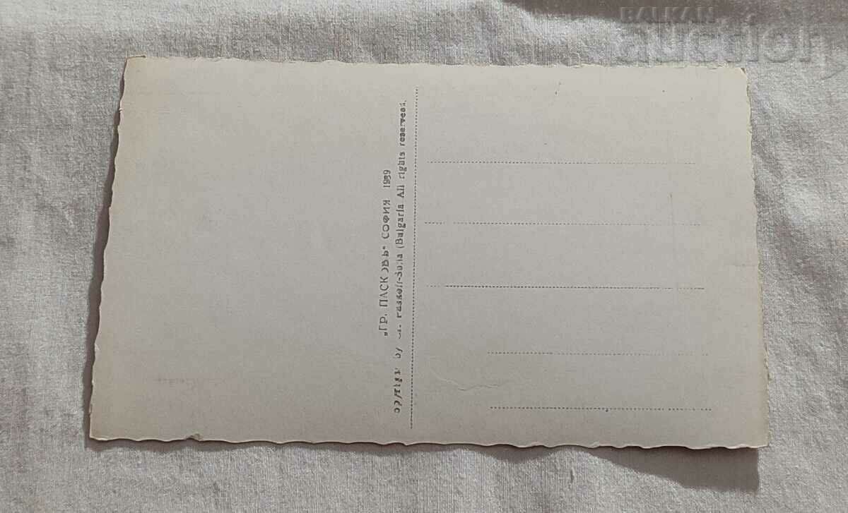 ΣΤΑΘΜΟΣ ΕΚΠΑΙΔΕΥΤΙΚΩΝ ΑΠΟΙΚΙΑΣ ΠΑΝΑΓΙΟΥΡΙΣΤΕ 1939 Π.Κ. ΠΑΣΚΟΦ με τιμή 4.00 BGN | € 2.05 ΣΤΑΘΜΟΣ ΕΚΠΑΙΔΕΥΤΙΚΩΝ ΑΠΟΙΚΙΑΣ ΠΑΝΑΓΙΟΥΡΙΣΤΕ 1939 Π.Κ. ΠΑΣΚΟΦ με τιμή 4.00 BGN | € 2.05