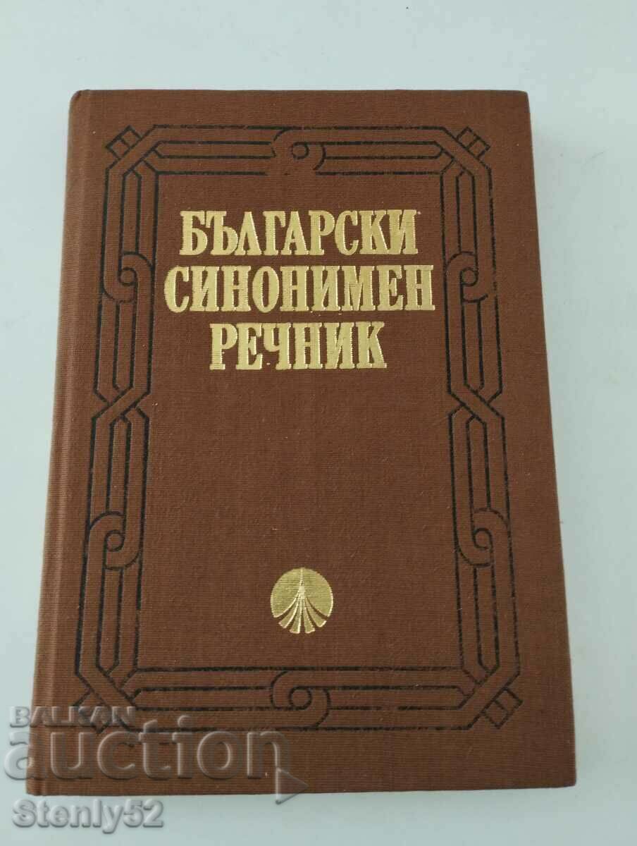Bulgarian thesaurus, deluxe hardcover edition
