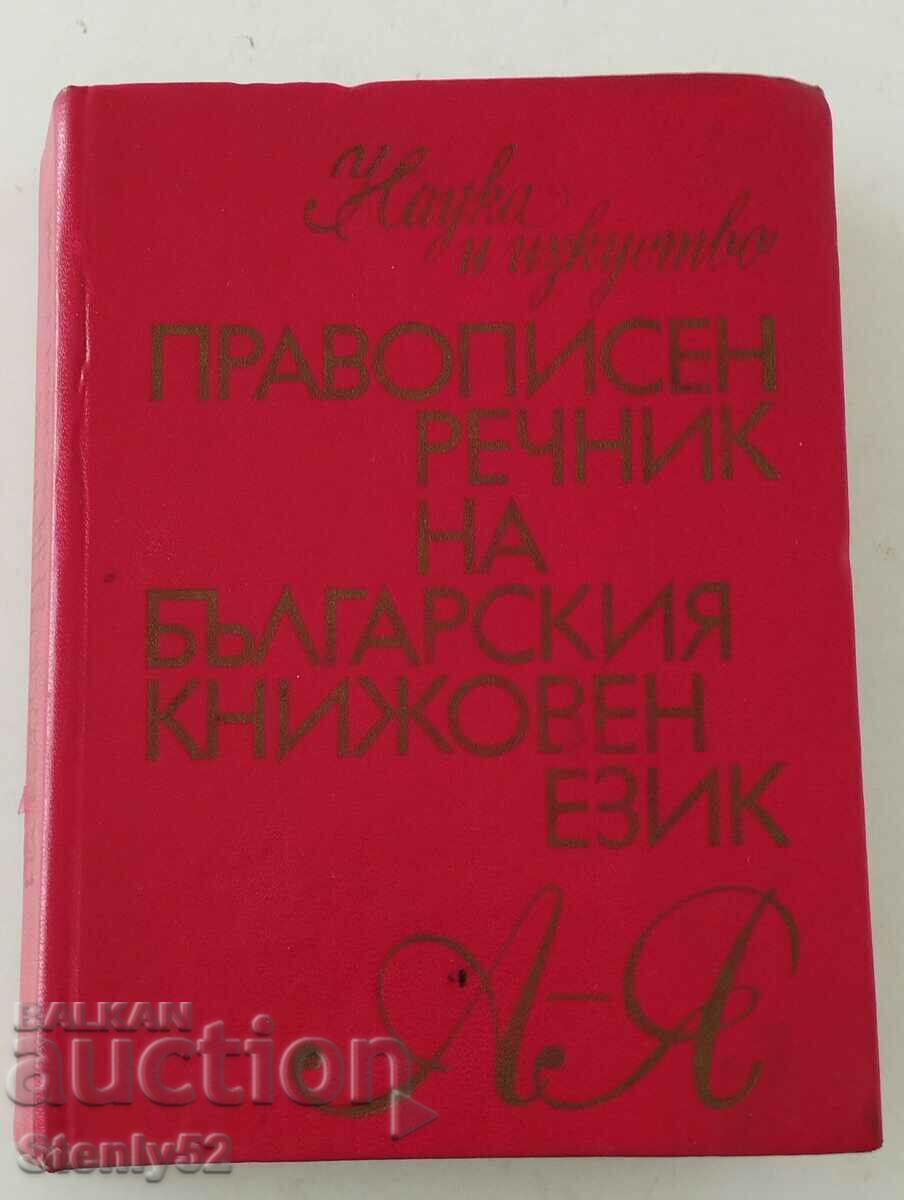 Spelling dictionary of the Bulgarian literary language