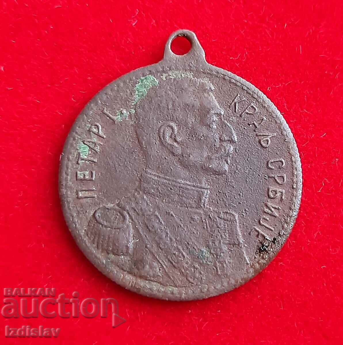 Сръбски царски медал миниатюра ПетърI,крал Сърбия