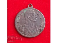Сръбски царски медал миниатюра ПетърI,крал Сърбия