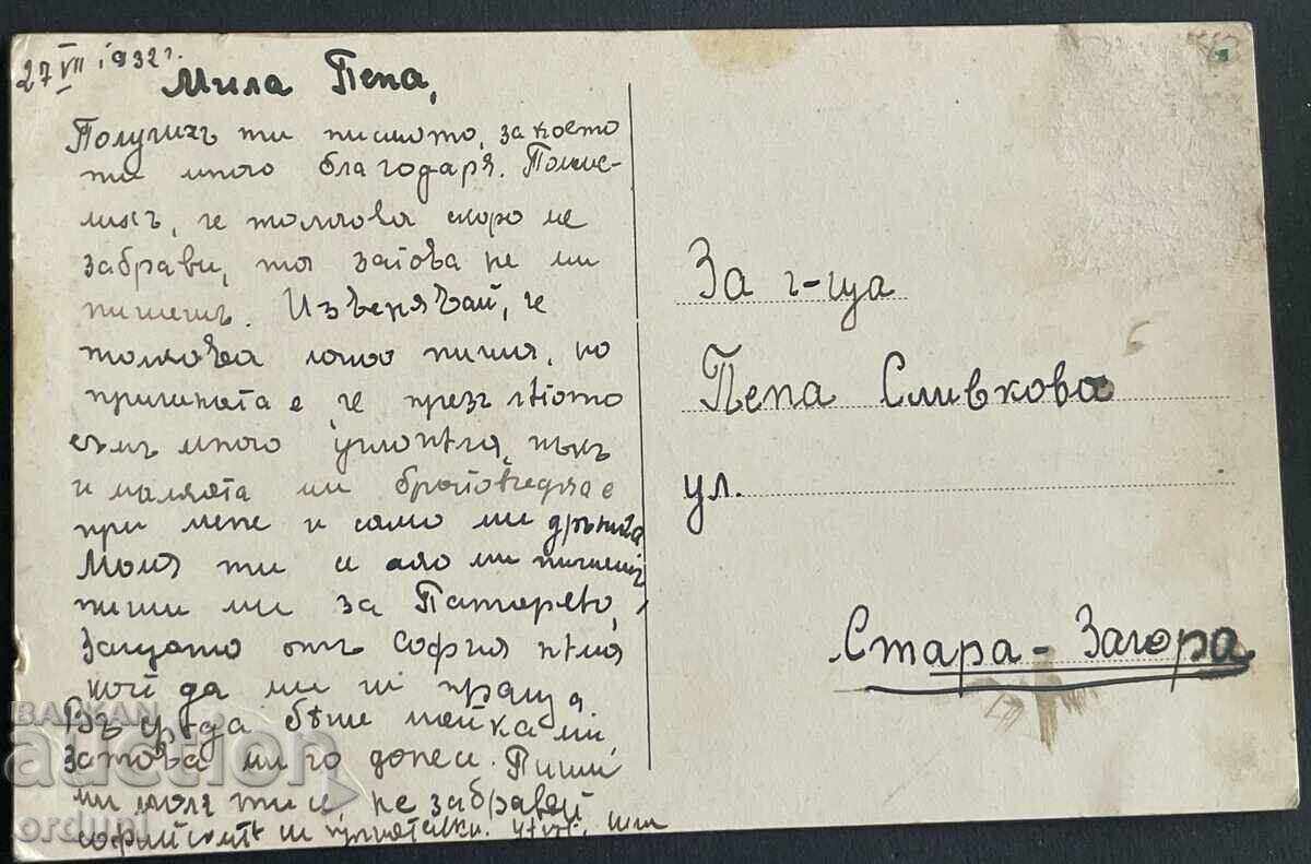 4323 Kingdom of Bulgaria Resort Pancherevo Mineralna Banya 1932 with price 30.00 BGN | € 15.34 4323 Kingdom of Bulgaria Resort Pancherevo Mineralna Banya 1932 with price 30.00 BGN | € 15.34