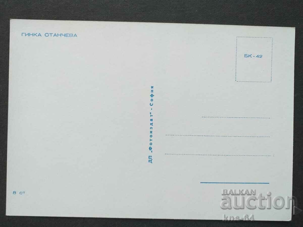 Гинка Станчева с цена 1.30 лв. | € 0.66 Гинка Станчева с цена 1.30 лв. | € 0.66