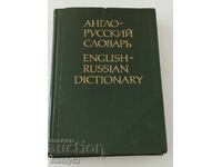 Dicționar englez-rus 605 pagini (36000 cuvinte)