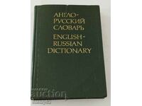 English-Russian dictionary 605 pages (36000 words)