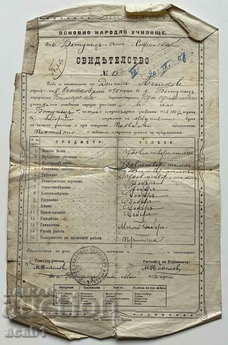Certificate for elementary school in the village of Botunets, Sofia, 1907