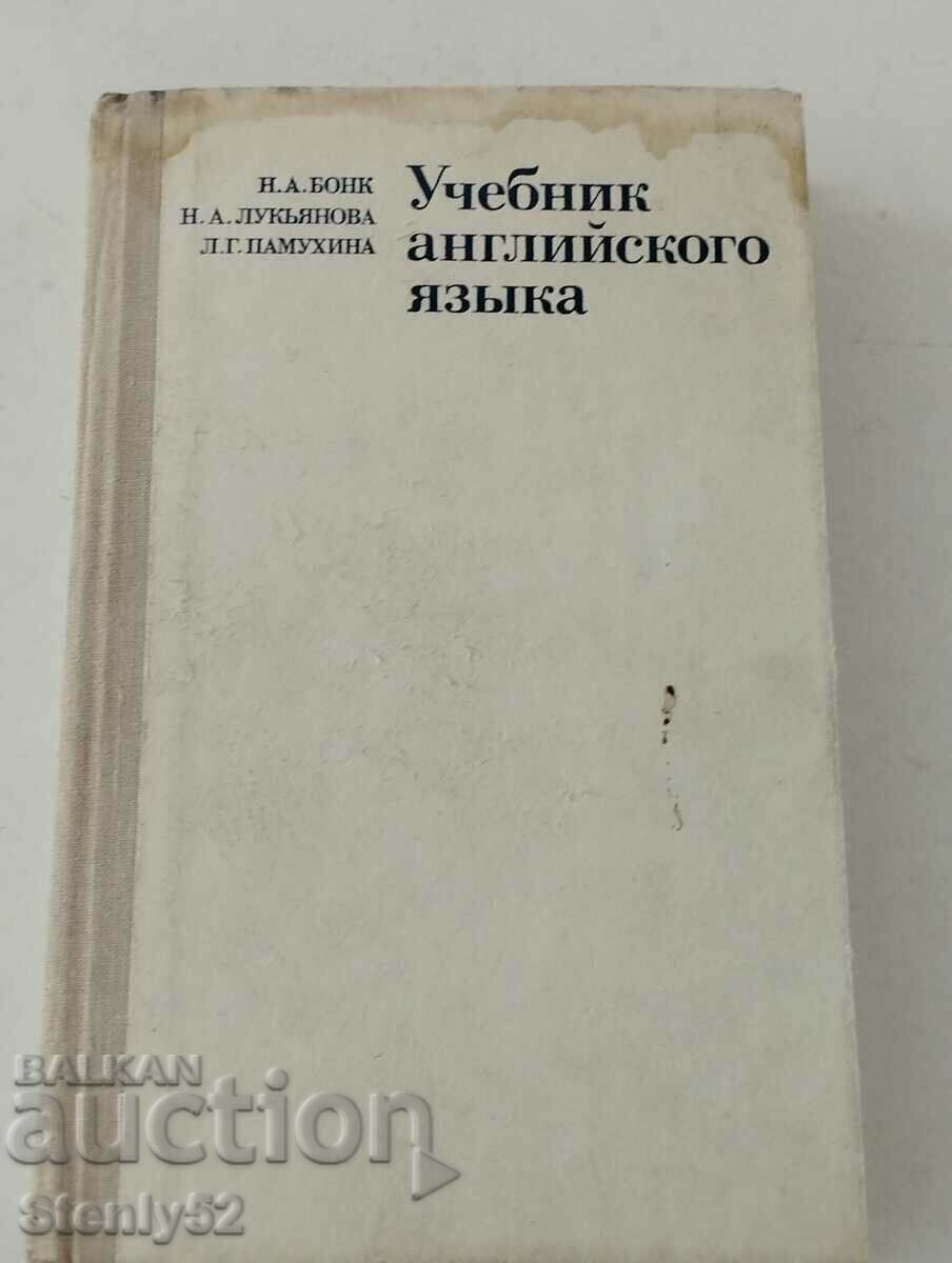 Textbook of English in Russian