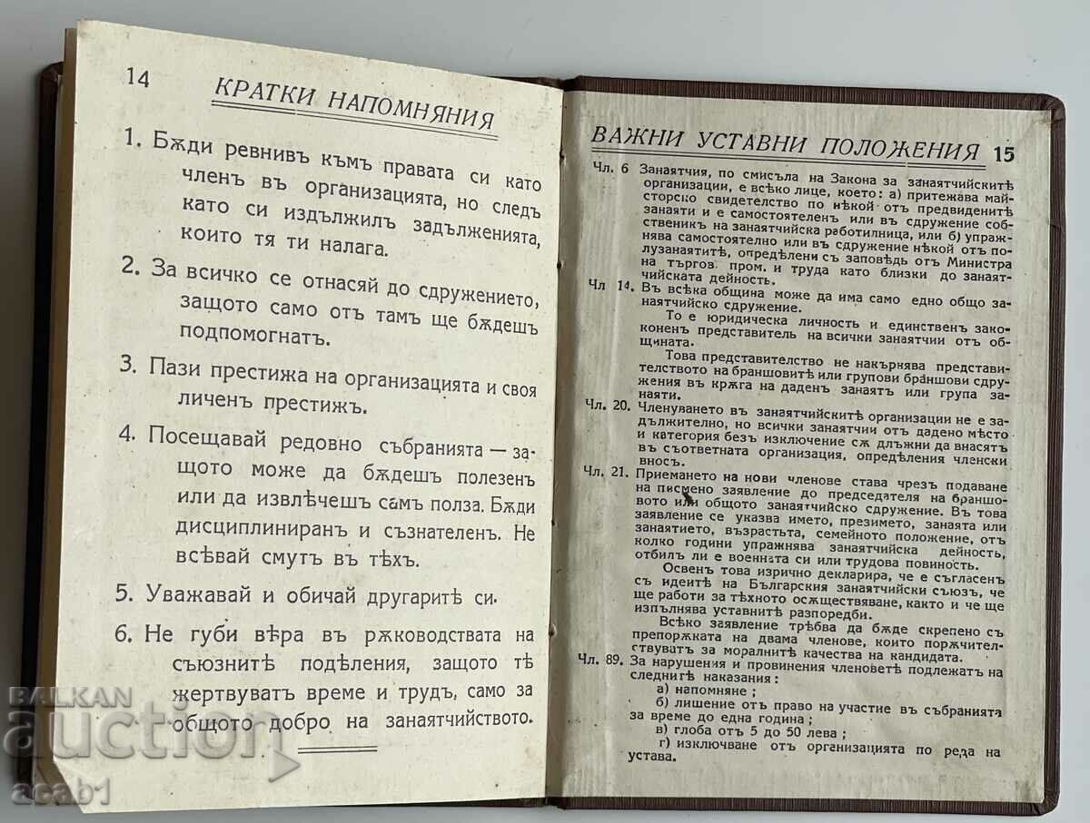 Παράδοση Κάρτα μέλους Βουλγαρικής Βιοτεχνικής Ένωσης 1937 Παράδοση Κάρτα μέλους Βουλγαρικής Βιοτεχνικής Ένωσης 1937
