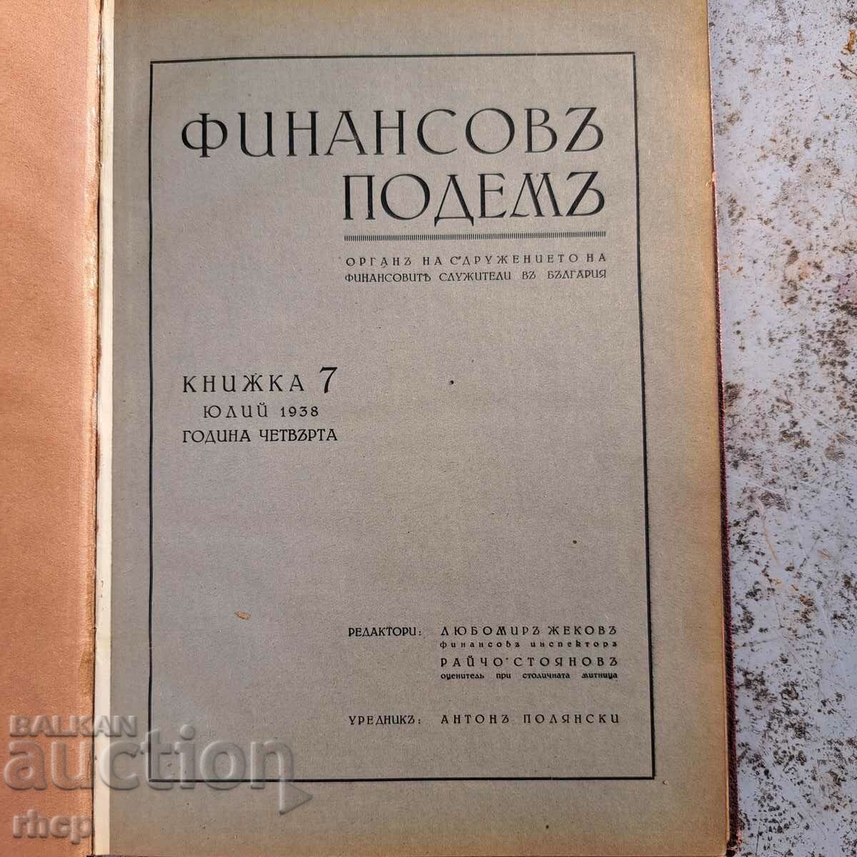 Списание Финансов подем 1938 кн. 7