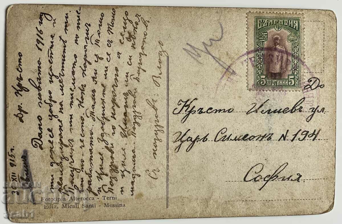 Messina Italy 12/30/1915 with price 9.99 BGN | € 5.11 Messina Italy 12/30/1915 with price 9.99 BGN | € 5.11