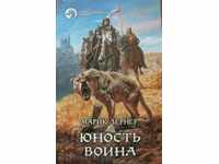 Book in Russian - Yunost voina