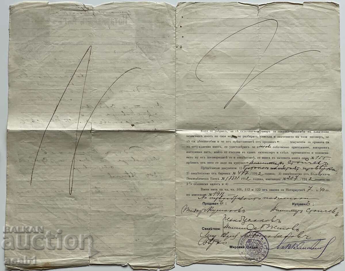 Notary Act Nikopol 1912 with price 19.99 BGN | € 10.22 Notary Act Nikopol 1912 with price 19.99 BGN | € 10.22