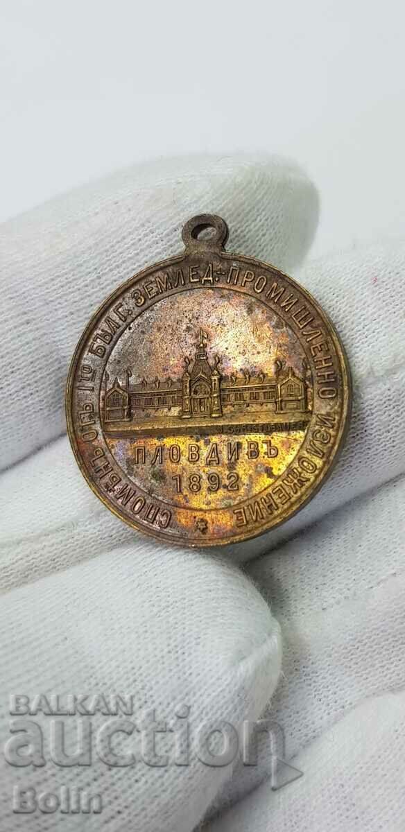 Rare princely medal Exhibition - Fair in Plovdiv 1892 with price 230.00 BGN | € 117.60 Rare princely medal Exhibition - Fair in Plovdiv 1892 with price 230.00 BGN | € 117.60