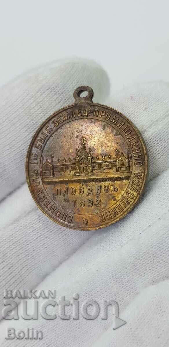 Auction Rare princely medal Exhibition - Fair in Plovdiv 1892 Auction Rare princely medal Exhibition - Fair in Plovdiv 1892