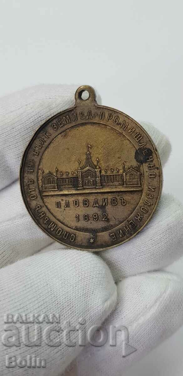 Rare princely medal Exhibition - Fair in Plovdiv 1892 with price 390.00 BGN | € 199.40 Rare princely medal Exhibition - Fair in Plovdiv 1892 with price 390.00 BGN | € 199.40