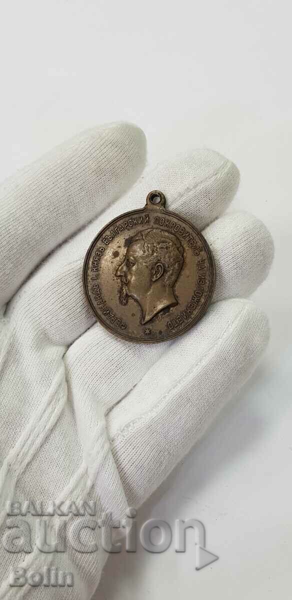 Rare princely medal Exhibition - Fair in Plovdiv 1892 - 5 Rare princely medal Exhibition - Fair in Plovdiv 1892 - 5