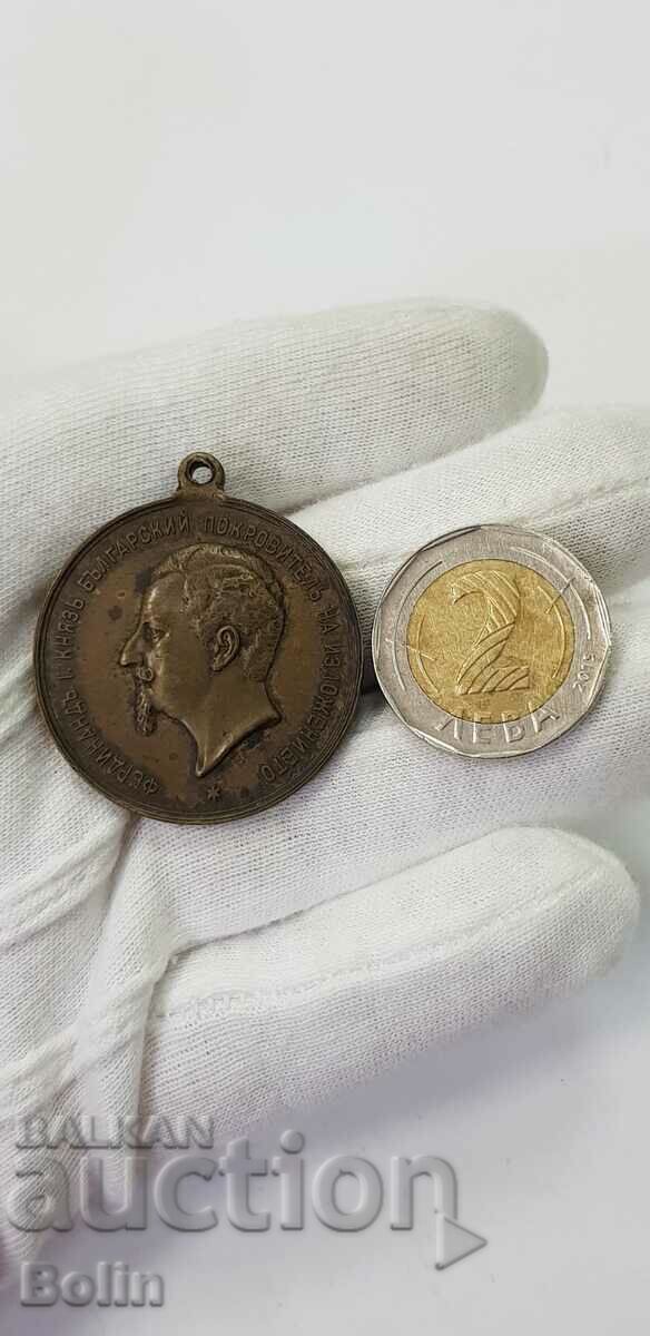 Rare princely medal Exhibition - Fair in Plovdiv 1892 - 7 Rare princely medal Exhibition - Fair in Plovdiv 1892 - 7