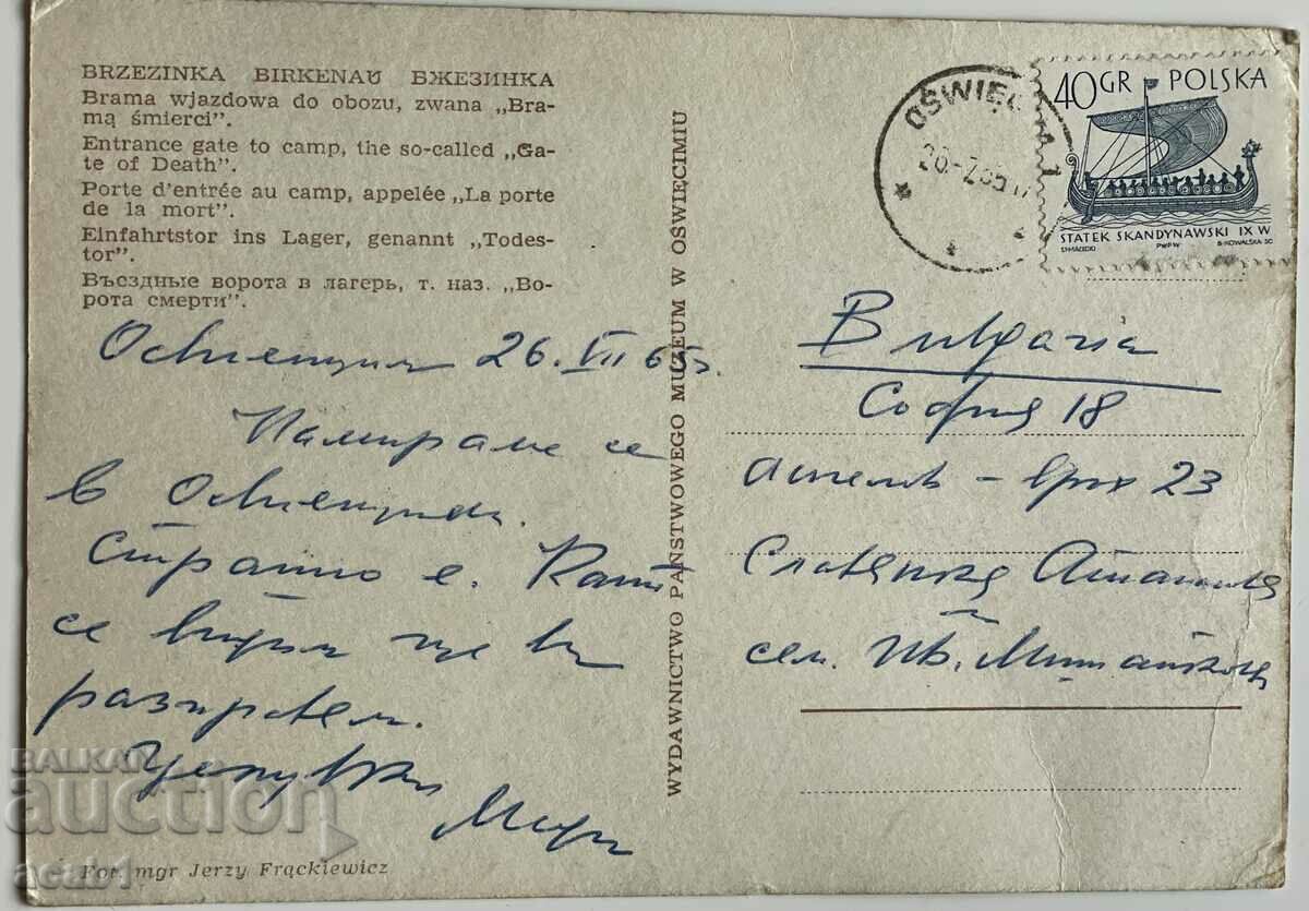 Auschwitz concentration camp 1965 with price 6.99 BGN | € 3.57