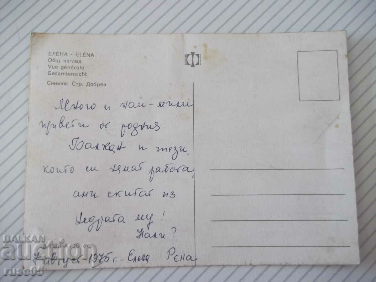 Card "ELENA - General view" with price 2.00 BGN | € 1.02 Card "ELENA - General view" with price 2.00 BGN | € 1.02