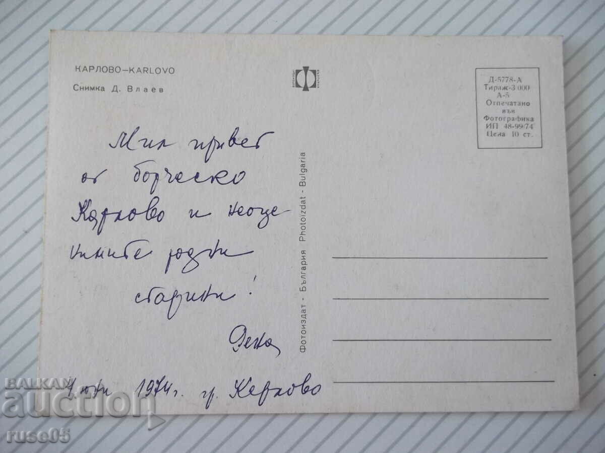 Κάρτα "KARLOVO". με τιμή 2.00 BGN | € 1.02 Κάρτα "KARLOVO". με τιμή 2.00 BGN | € 1.02