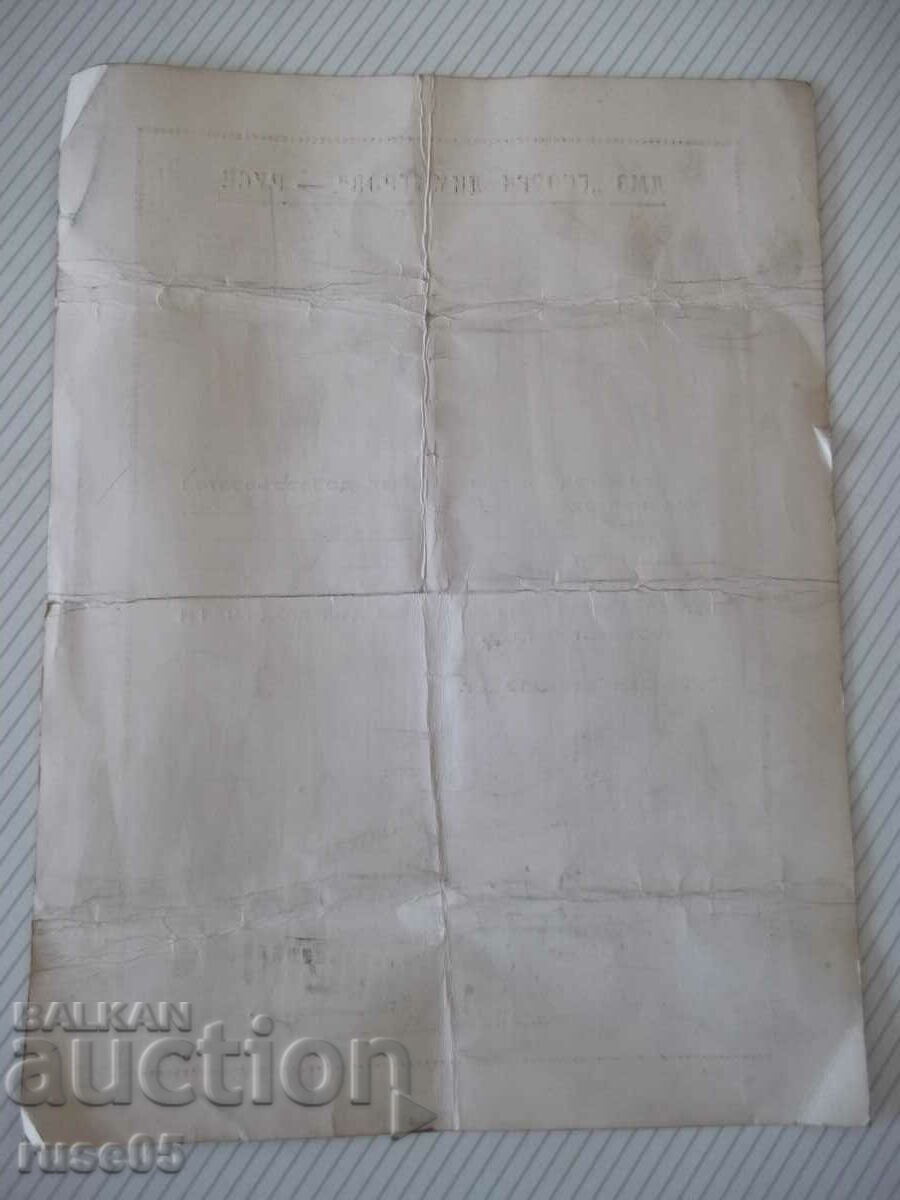 Diploma from "DMZ *Georgi Dimitrov - Ruse*" with price 5.00 BGN | € 2.56 Diploma from "DMZ *Georgi Dimitrov - Ruse*" with price 5.00 BGN | € 2.56